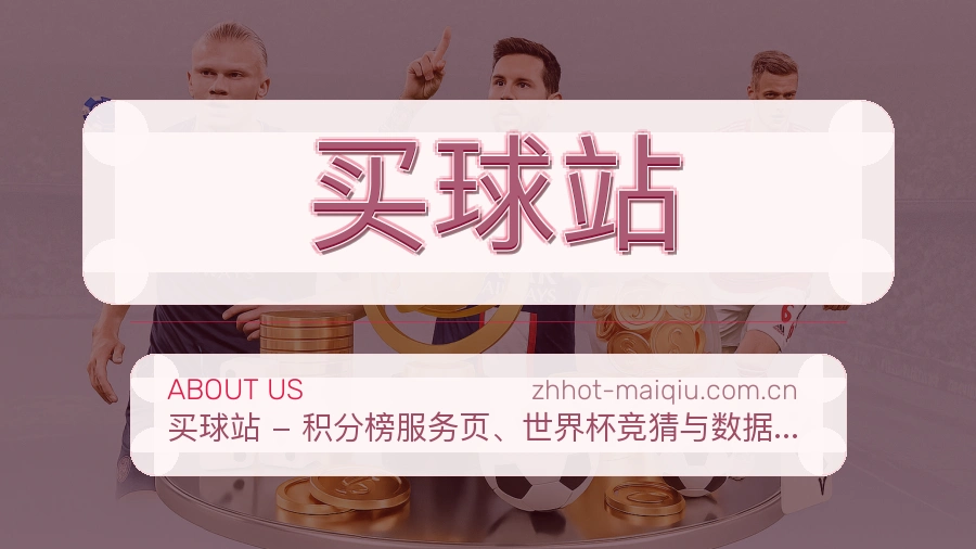 买球站关于我们场景图