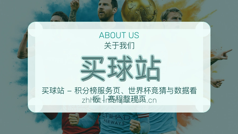 买球站平台服务介绍
